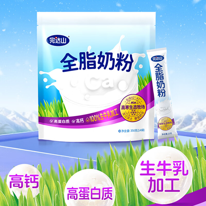 完达山（wondersun）全脂奶粉 高蛋白质高钙 生牛乳加工350g(新老包装随机发货) 