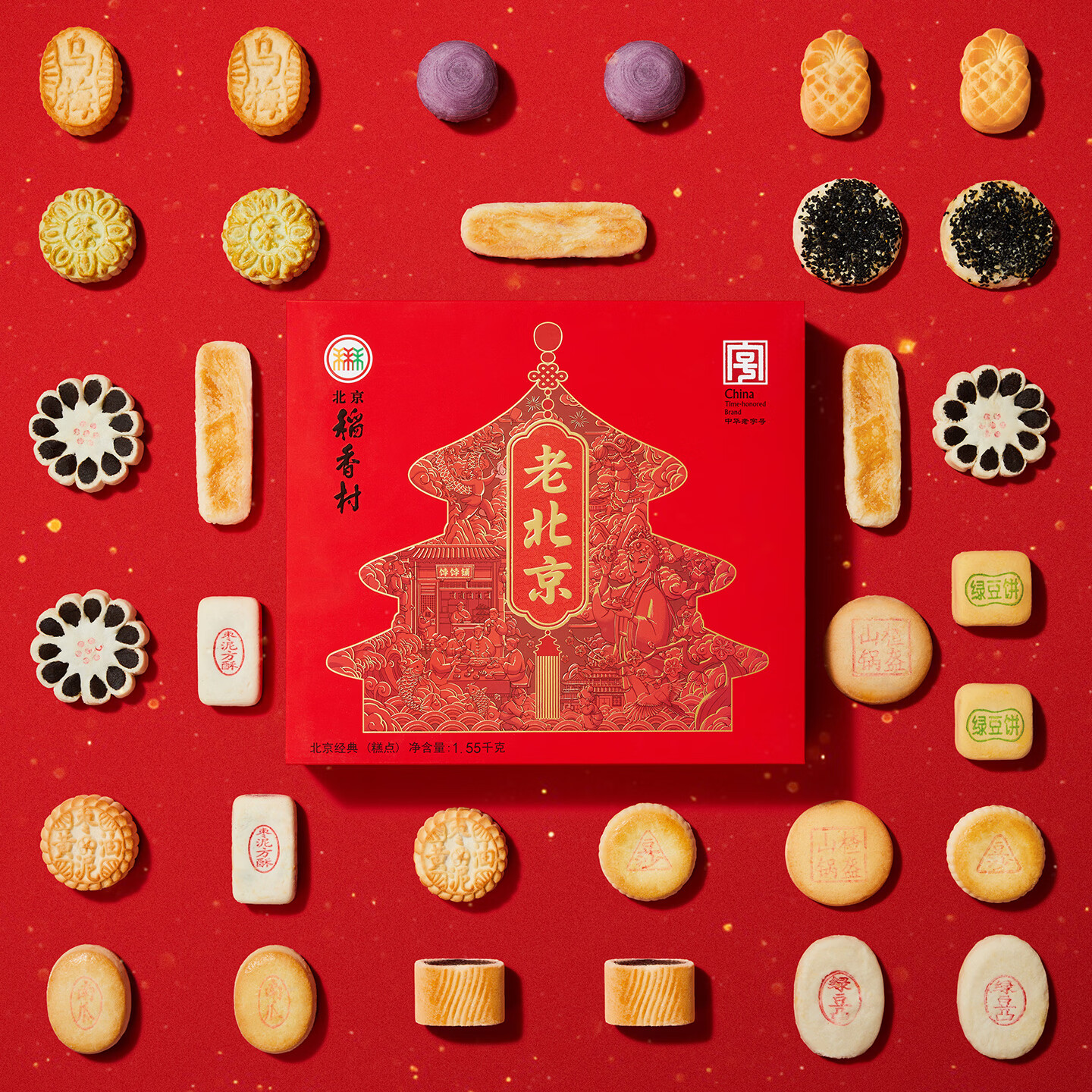 北京稻香村老北京糕点礼盒1550g 休闲零食下午茶 三禾北京特产礼盒节日送礼