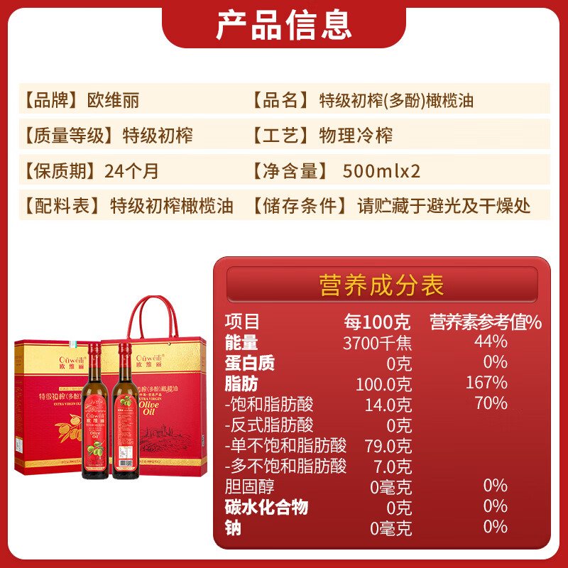 欧维丽（Ouweili）保真橄榄油 西班牙进口原油特级初榨500ml*2瓶橄榄油礼盒 年货节