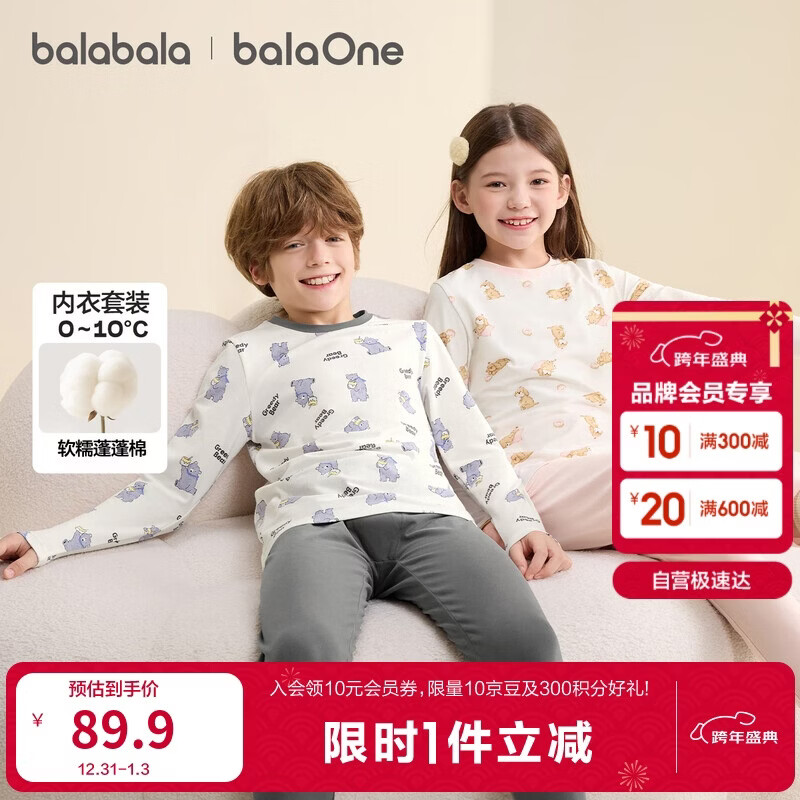 Balabala Boys' Underwear Set Children's Two-Piece New 2025 Autumn Winter Soft Skin-Friendly Girls' Thermal Top and Bottom