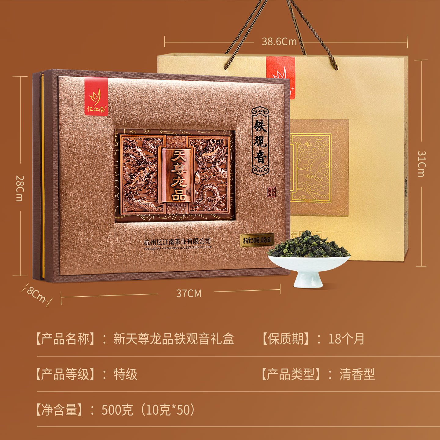 忆江南特级铁观音茶叶礼盒500g节日送礼送父母长辈的礼物新天尊