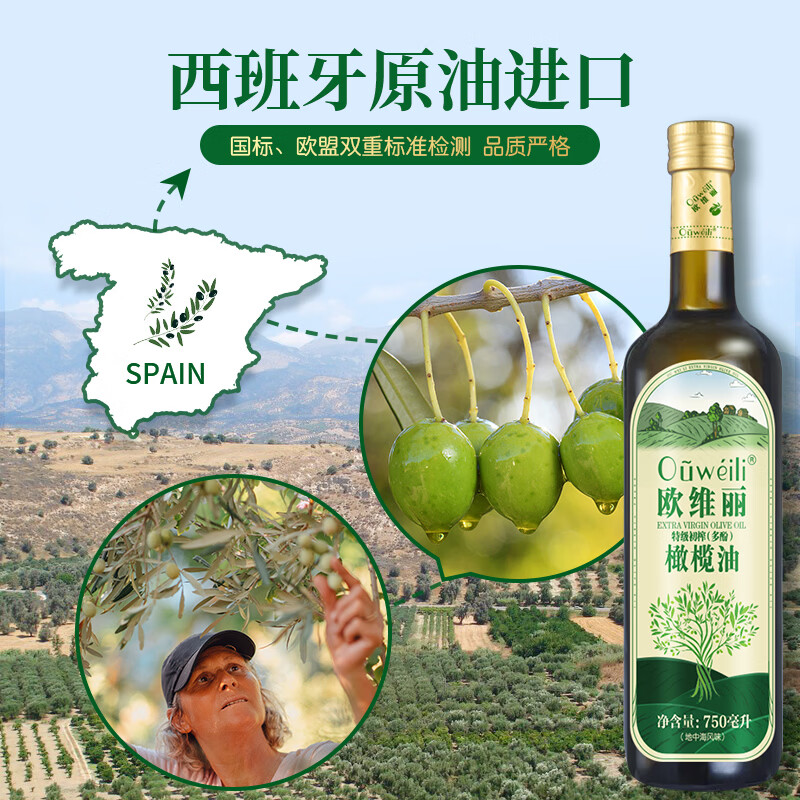 欧维丽（Ouweili）【保真橄榄油】 特级初榨多酚橄榄油750ml*2瓶礼盒 送礼福利
