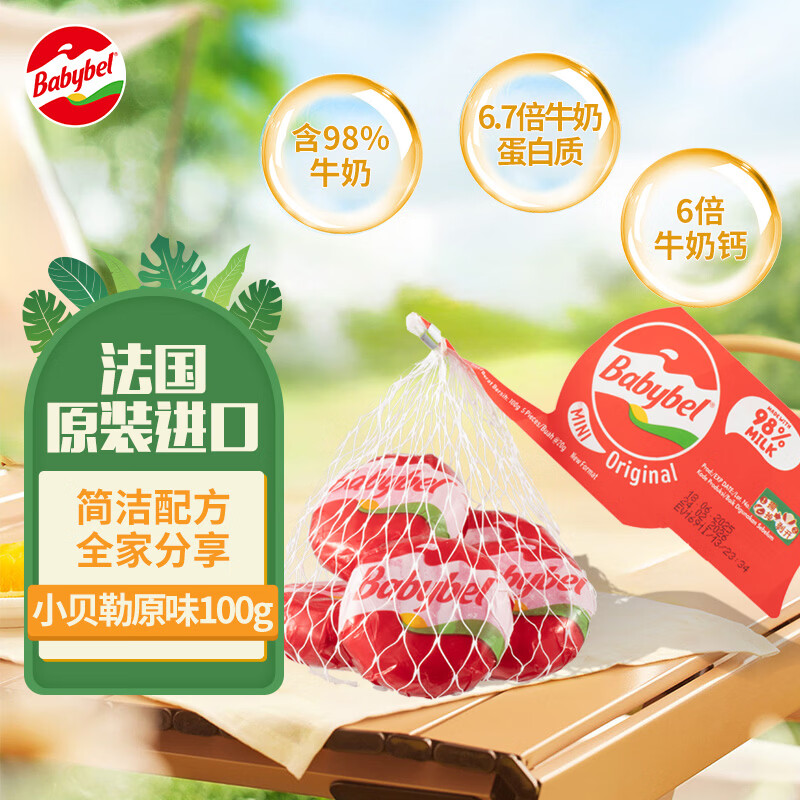Mini Babybel小贝勒【法国进口】原味即食高钙儿童乳酪100g/5粒装 天然奶酪