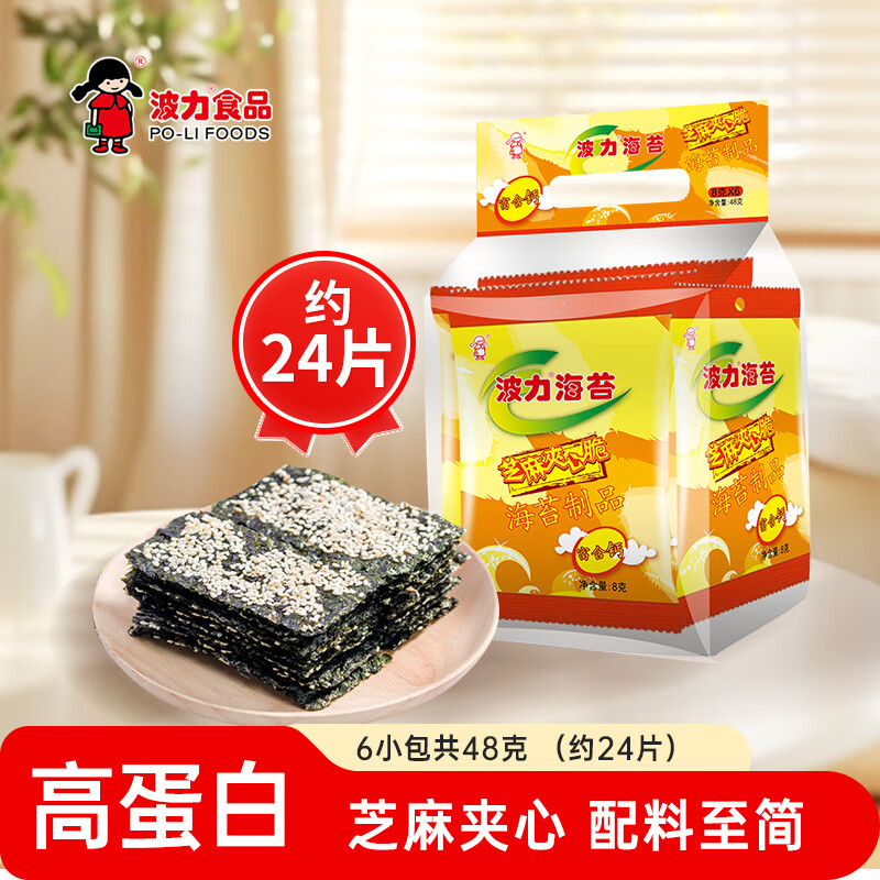 波力海苔芝麻夹心脆48克(8g*6)高蛋白儿童休闲零食礼包紫菜拌饭脆片