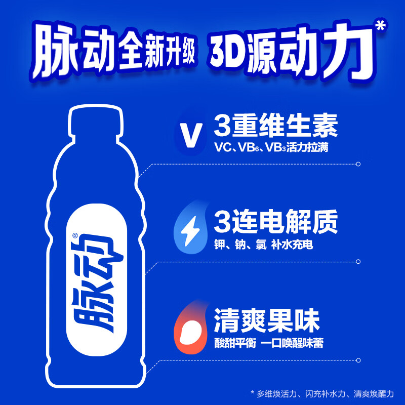 脉动芒果口味600ML15瓶低糖维生素C电解质水运动功能饮料整箱装