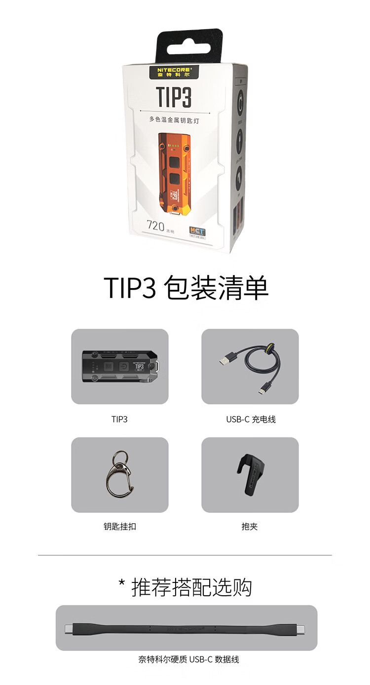 NITECORE TIP3 Black Metal Keychain Light Multi-Color Temperature Outdoor Flashlight Portable Carrying Lamp 12