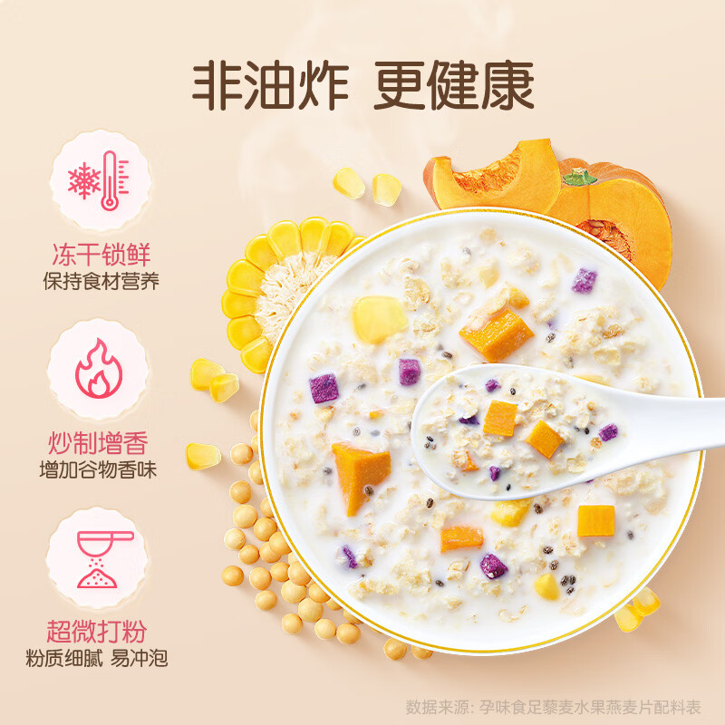 孕味食足水果燕麦片 孕妇可吃休闲坚果混合营养早餐粉冲饮藜麦片210g