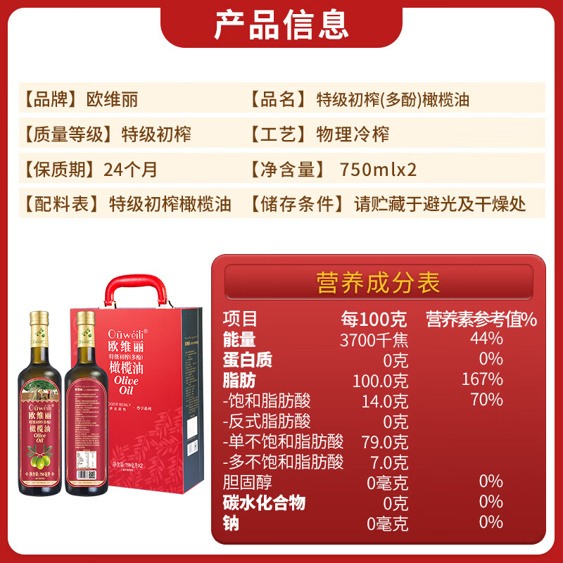 欧维丽（Ouweili）【保真橄榄油】 多酚特级初榨750ml*2橄榄油礼盒 团购送礼