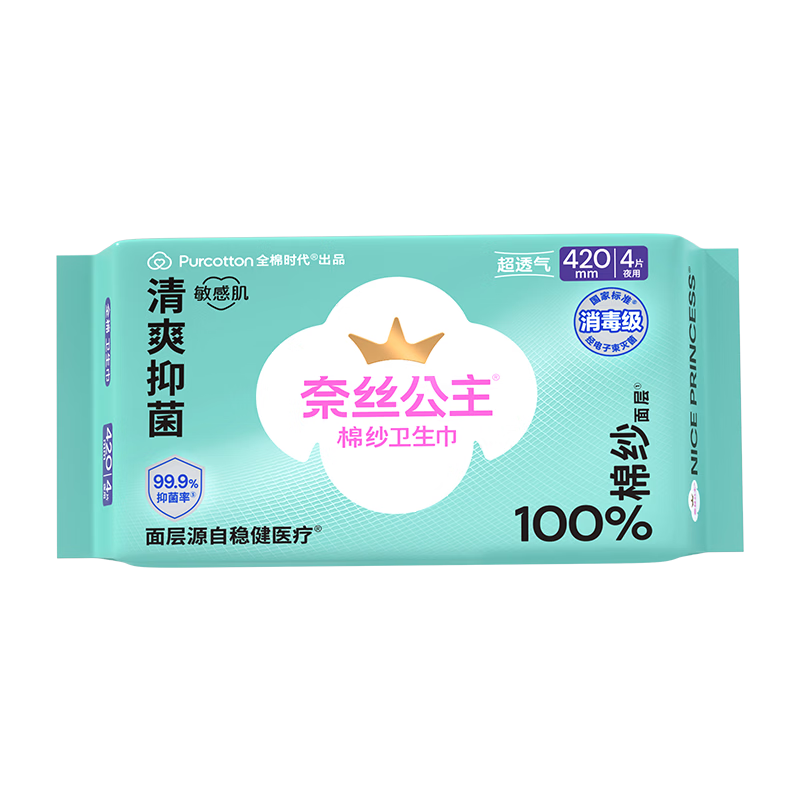 PurCotton Naise Princess Disinfection Grade Cotton Gauze Antibacterial Breathable Night Sanitary Pads 420mm 4pcs/pack JD Self-operated