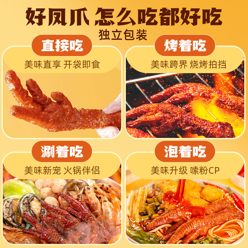 王小卤虎皮凤爪卤鸡爪卤味休闲解馋聚会零食熟肉开袋即食青花椒味210g