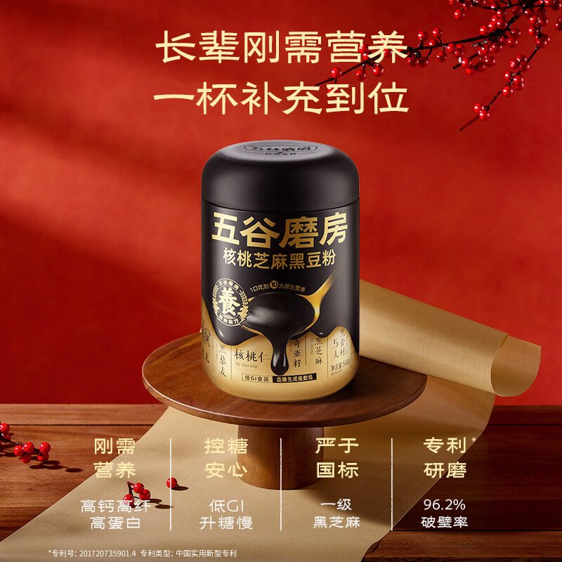 五谷磨房团圆三宝礼盒低GI黑芝麻糊养胃山药粉食养送父母送长辈礼品1638g