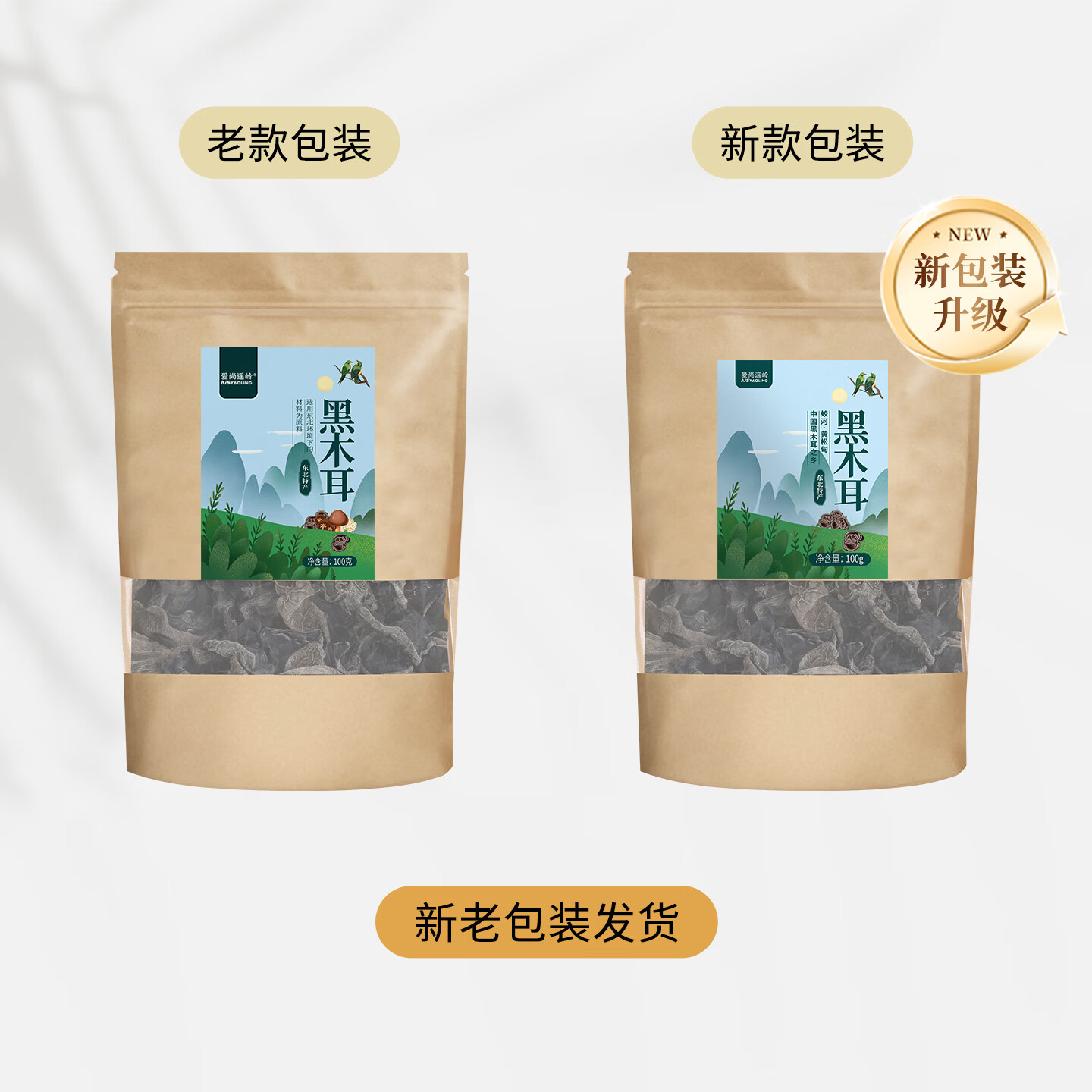 爱尚遥岭 有机黑木耳100克干木耳东北特产肉厚无根凉拌火锅食材黄松甸