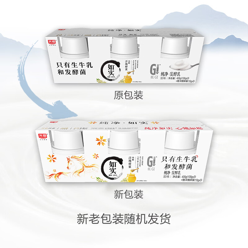 光明如实 洋槐蜂蜜原味  135g*3 发酵乳酸奶酸牛奶 0蔗糖健康轻食