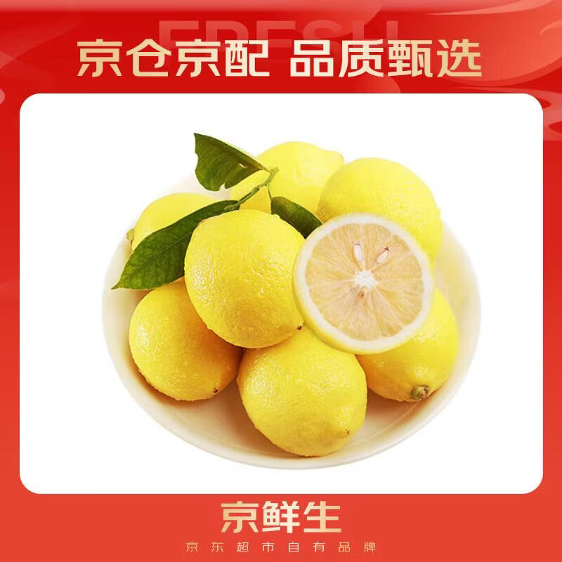 京鲜生 安岳黄柠檬 4粒 单果95g起 生鲜水果 