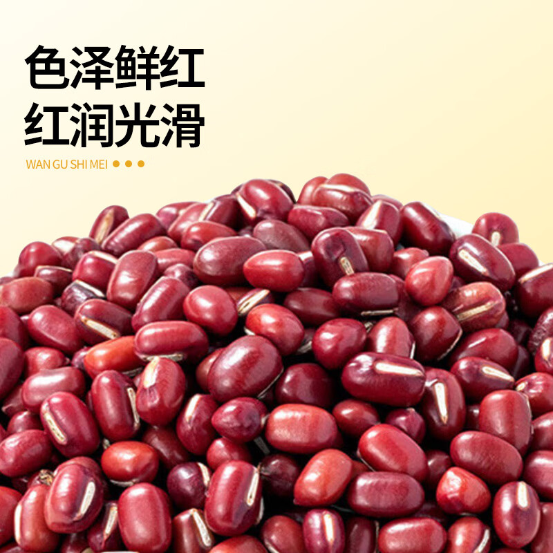 万谷食美 红小豆2斤 甄选红小豆 红豆京东自营杂粮 红豆