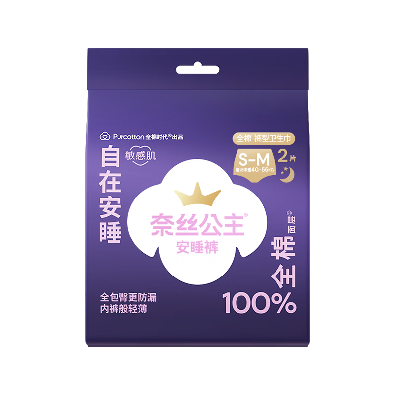 PurCotton [Recommended by Lu Yuxiao], Princess Nai Safe Sleep Pants, Panty-Style Sanitary Napkins, SM2 Travel Pack