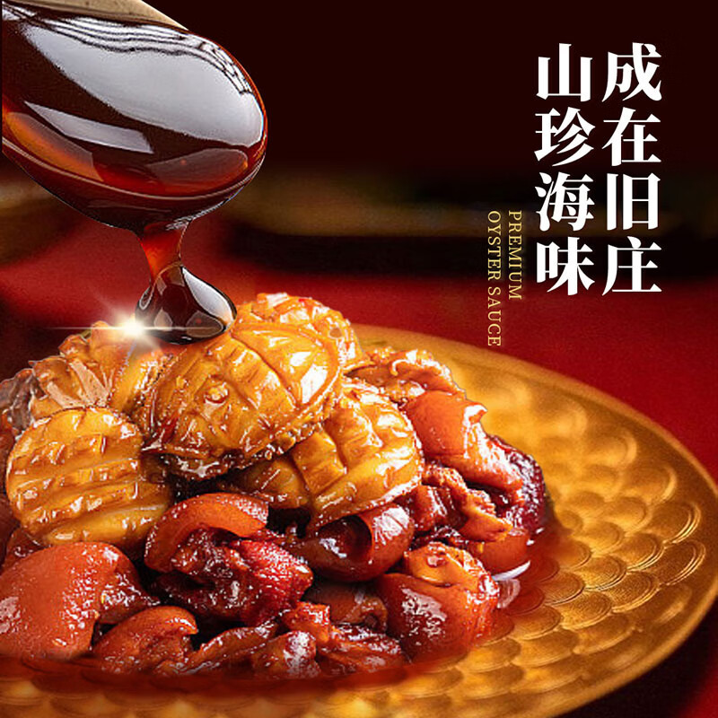 李锦记 旧庄蚝油327g 挤挤装 鲜蚝慢煮10h 山珍海味 上等提鲜调味