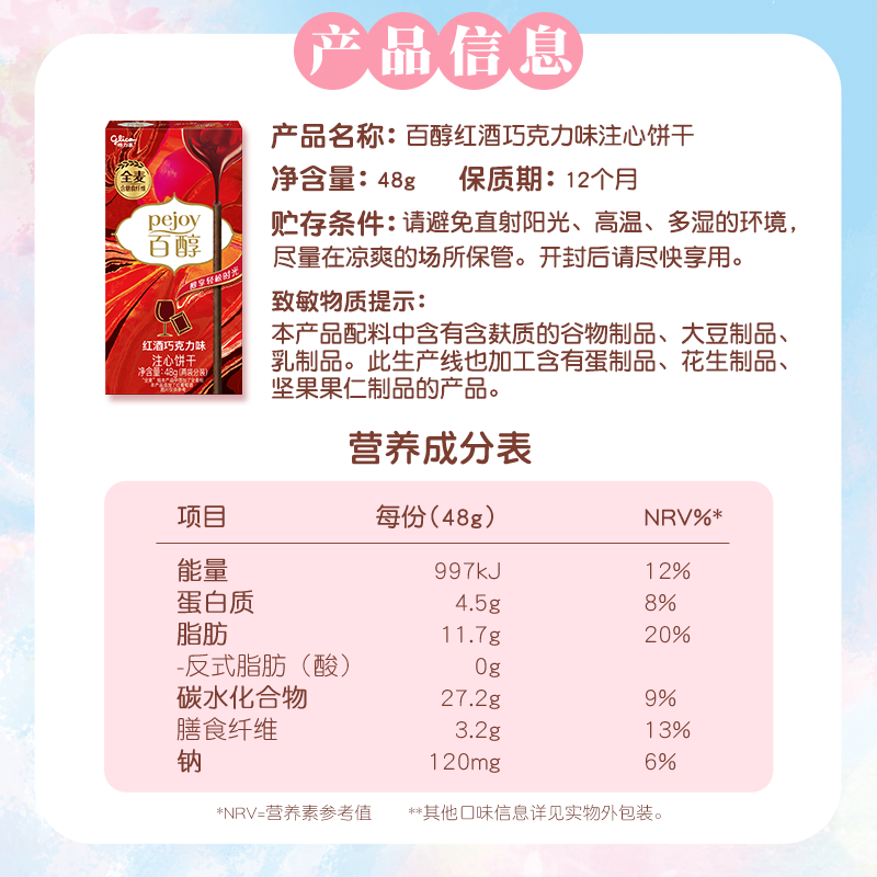 格力高(glico)百醇系列 醇芯有你礼盒48g(9盒)注心饼干休闲零食礼物