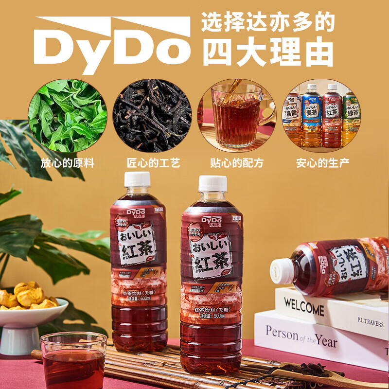 达亦多(DyDo) 红茶 植物茶饮料 0糖0脂 600ml*15瓶 整箱 斯里兰卡红茶