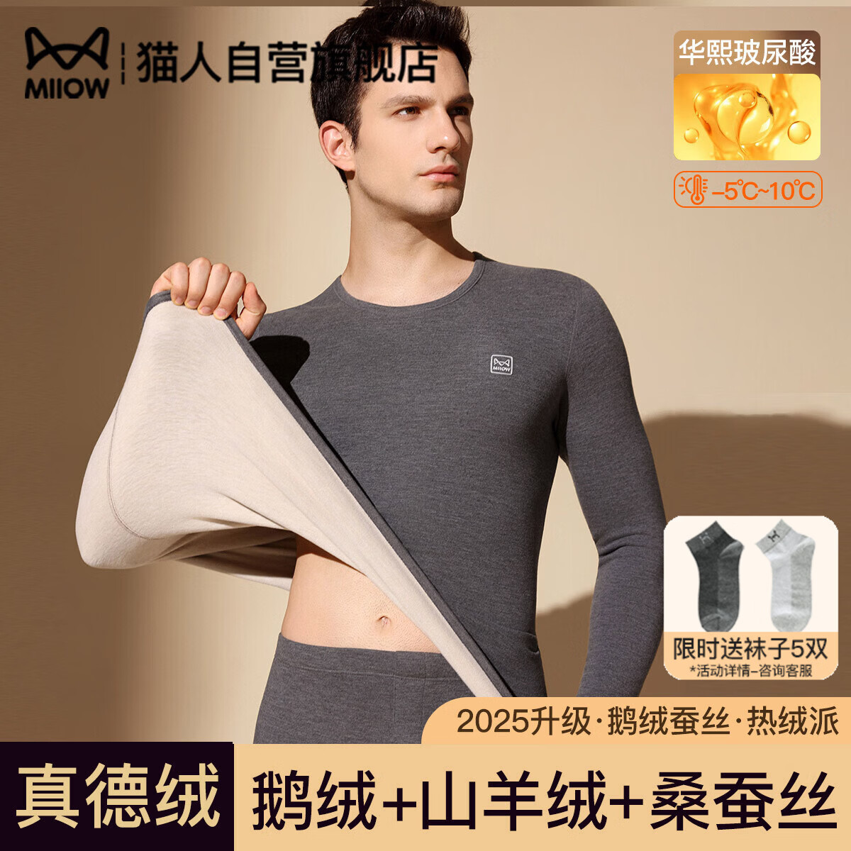 MiiOW [Goose Down Tencel] 2025 New Men's Thermal Underwear Set Thickened German Velvet Heat Retaining Autumn Shirt and Pants