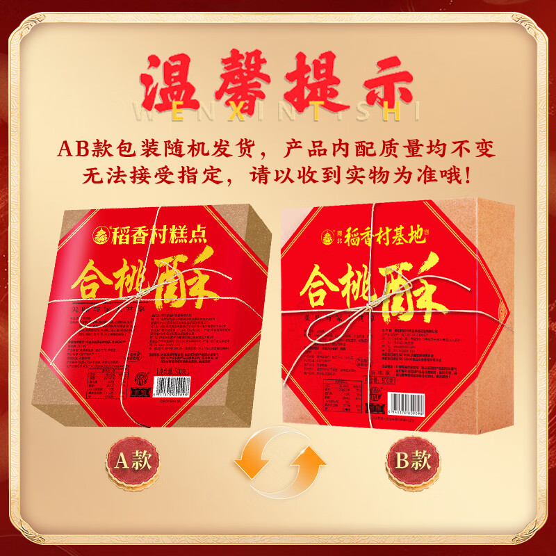 稻香村糕点点心 合桃酥500g1斤装 休闲零食早餐 地方特产  年货礼盒