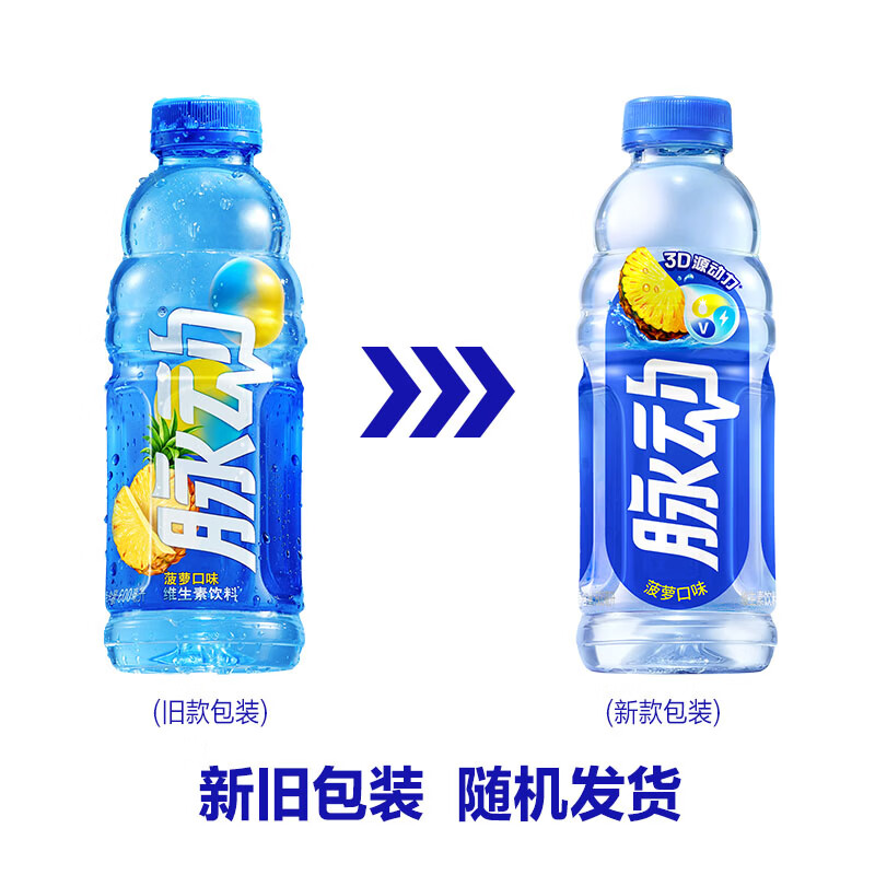 脉动菠萝口味600ML15瓶低糖维生素C电解质水运动功能饮料整箱装