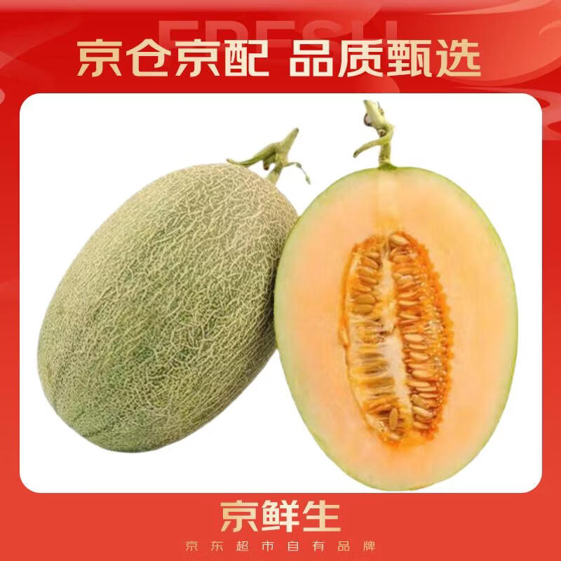 京鲜生 海南哈密瓜 西州蜜/西周蜜 1粒 单果2.5斤起 生鲜水果