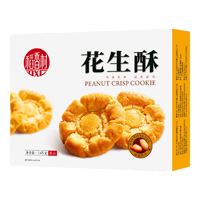 稻香村DXC 特色糕点 休闲点心 零食饼干 花生酥145g