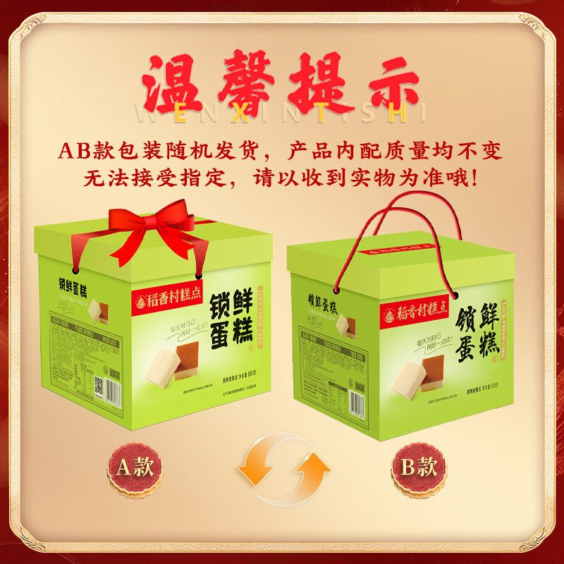 稻香村锁鲜蛋糕800g糕点点心 营养早餐网红 休闲 零食年货礼盒 送礼