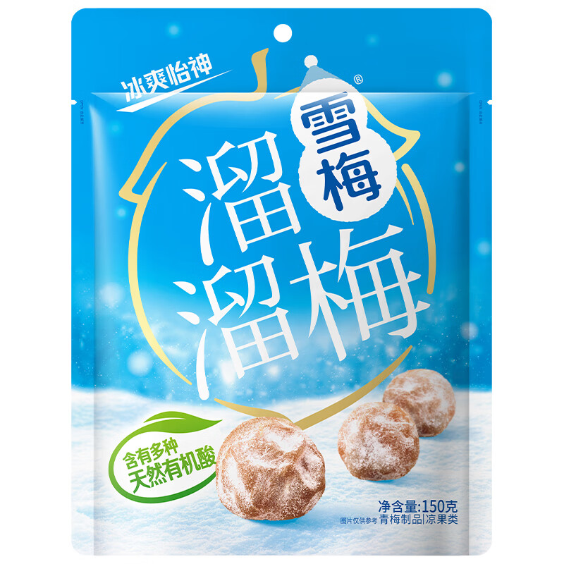 溜溜梅雪梅梅子干 润燥清凉 孕妇儿童 解馋健康休闲零食150g/袋
