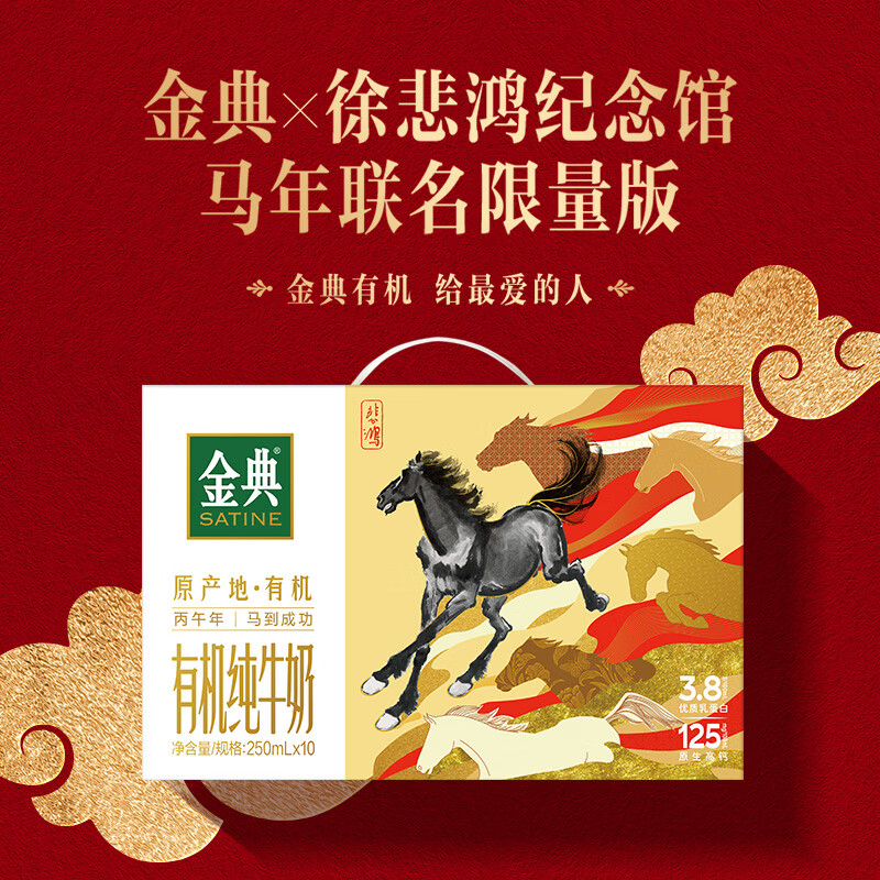 伊利金典3.8g乳蛋白有机全脂纯奶250ml*10盒新老包装随机 礼盒装