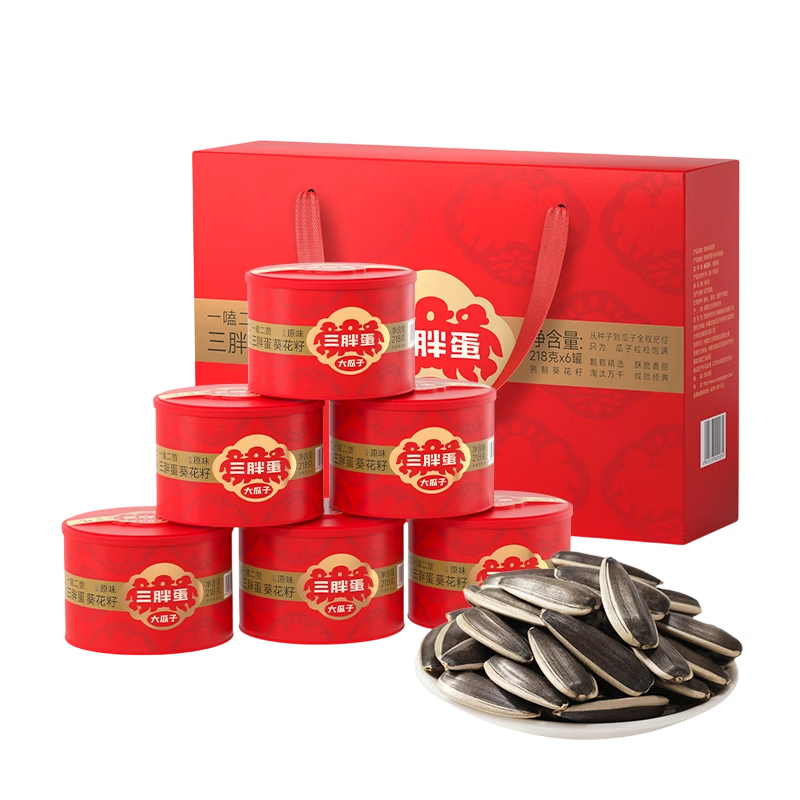 三胖蛋原味大瓜子礼盒218g*6罐 坚果炒货大颗粒葵花籽休闲零食 佳节送礼