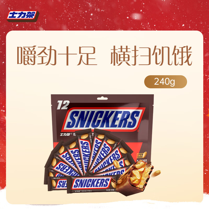 士力架 花生夹心巧克力 袋装240g 休闲零食 糖果 生日礼物  送礼