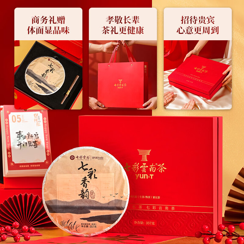 七彩雲南普洱茶熟茶 七彩香韵357g 茶叶礼盒 节日送礼品 礼物送长辈领导