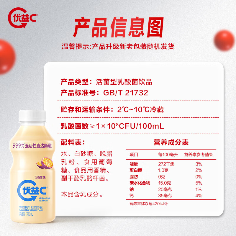 蒙牛（MENGNIU）杨紫推荐 优益C乳酸菌饮品百香果味 330mL*4瓶