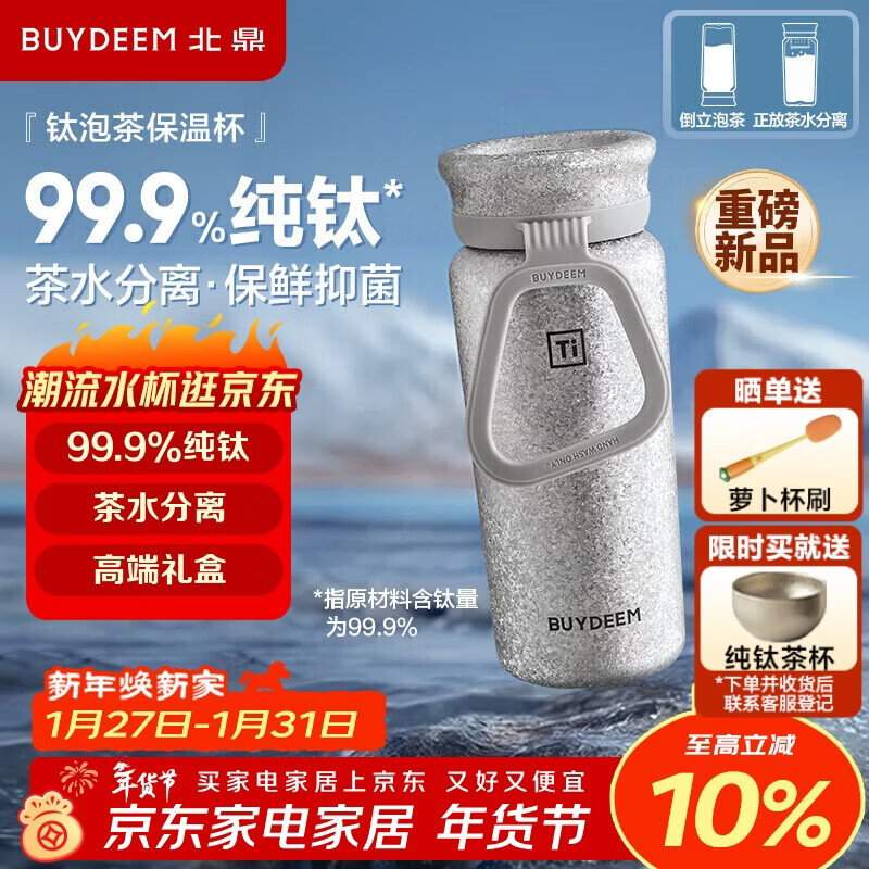 Buydeem Titanium Tea Infuser Insulated Bottle Pure Titanium Portable Outdoor Business Office Cup Valentine's Day New Year Gift