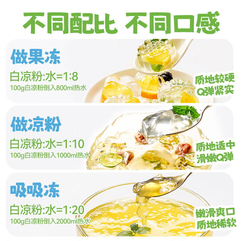 展艺烘焙原料白凉粉500g(50g*10袋)仙草冰粉清补凉魔芋凉虾儿童果冻粉