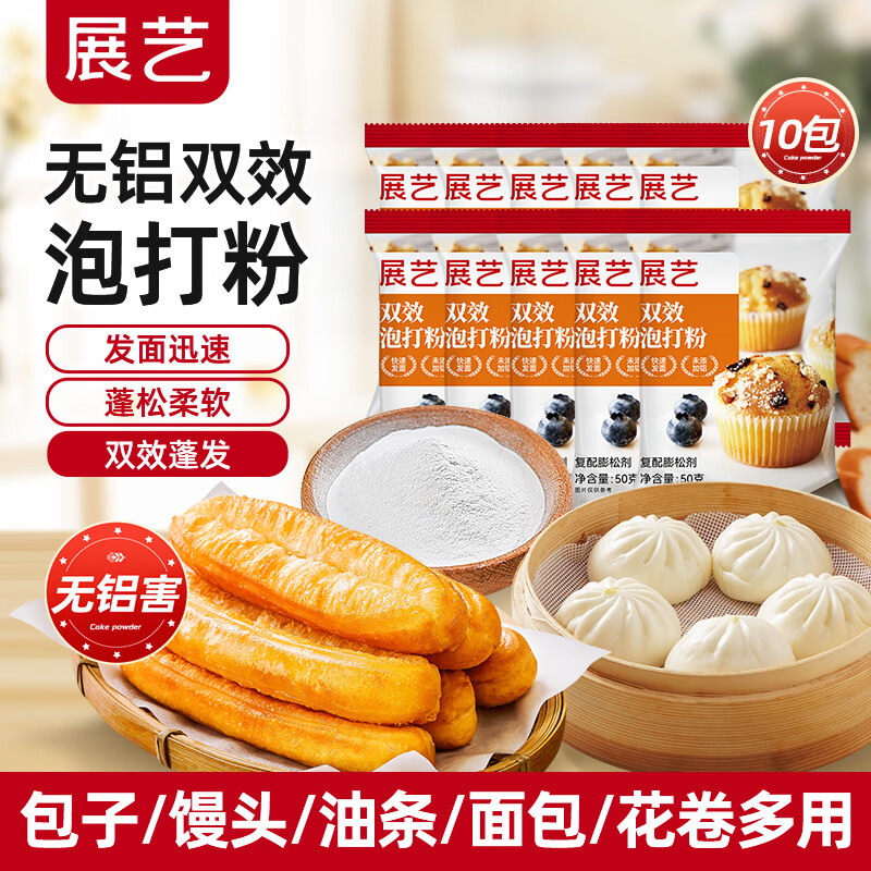 展艺烘焙原料 无铝双效泡打粉 发酵粉 复配膨松剂包子馒头 50g*10