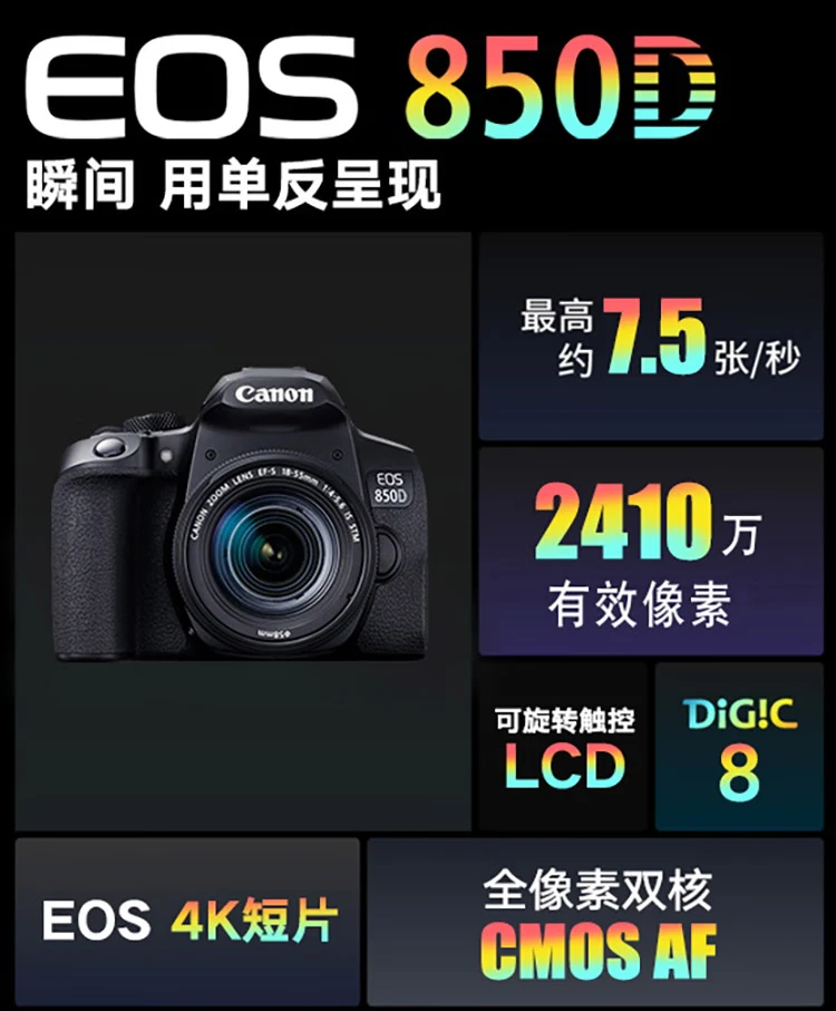 Canon CanonEOS 850D SLR camera 18-55 standard zoom lens set about 24.1 million pixels / easy to experience SLR Canon CanonEOS 850D SLR camera 18-55 standard zoom lens set about 24.1 million pixels / easy to experience SLR