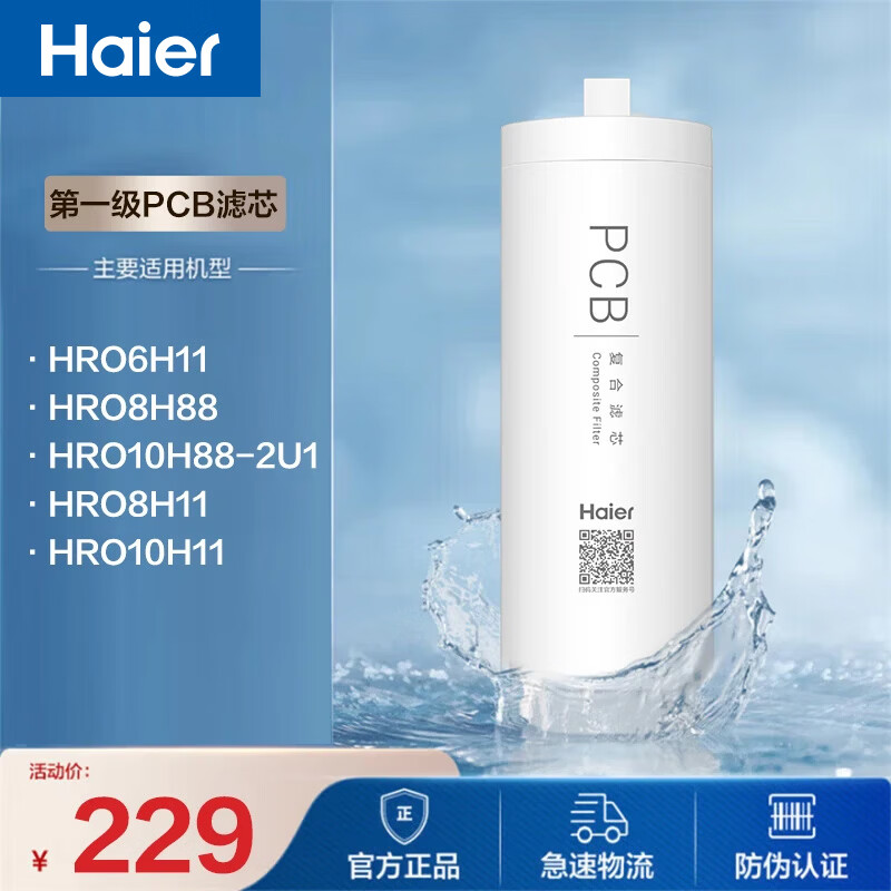 Haier Water Purifier Filter Cartridge HRO6H11/8H88/10H88-2U1/8H11/10H11 First Stage PCB Filter HPCB-13Y-JM15