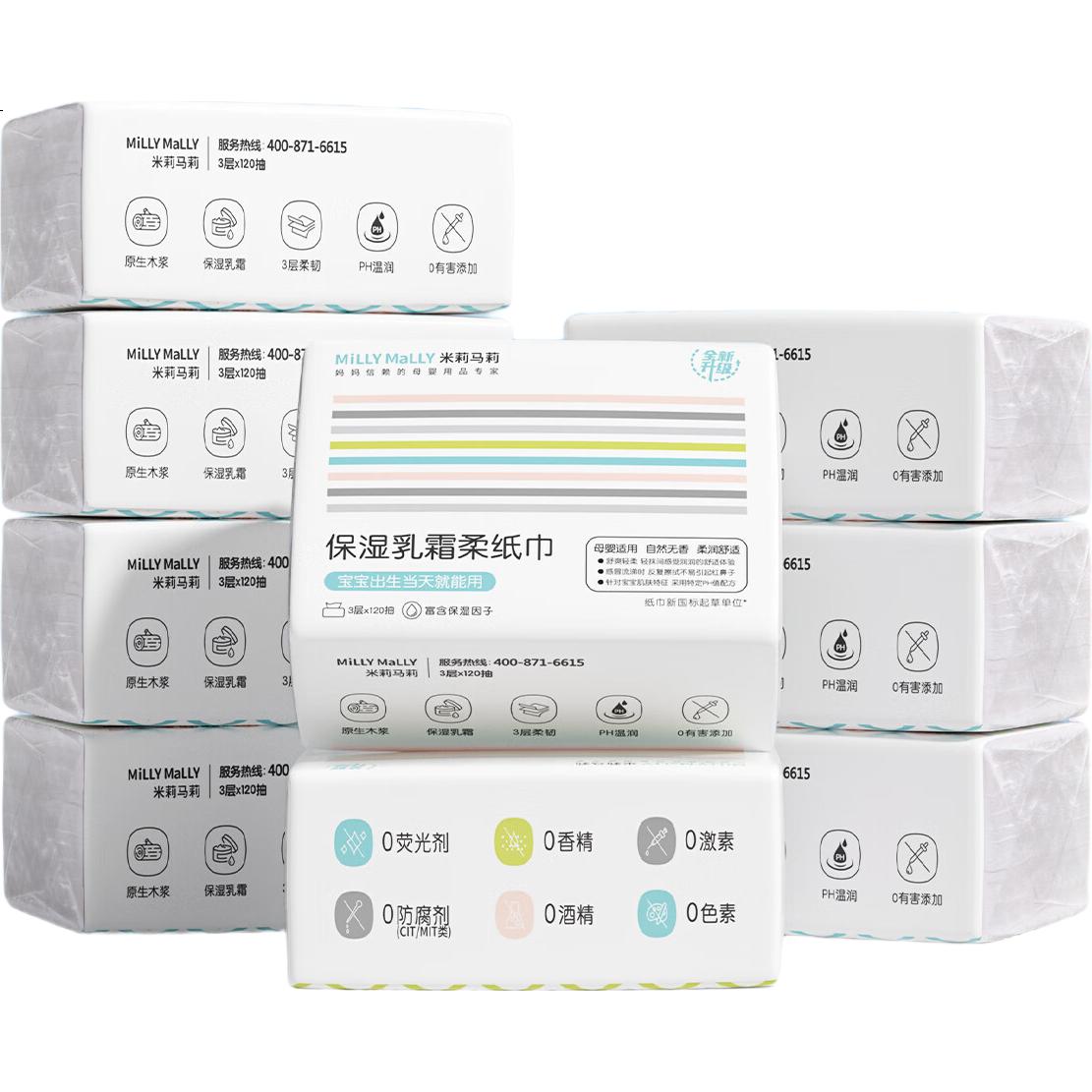 Бумажные салфетки Milimali Cream Cloud, 3 слоя, 120 листов*20 упаковок, увлажняющие, для мам и младенцев
