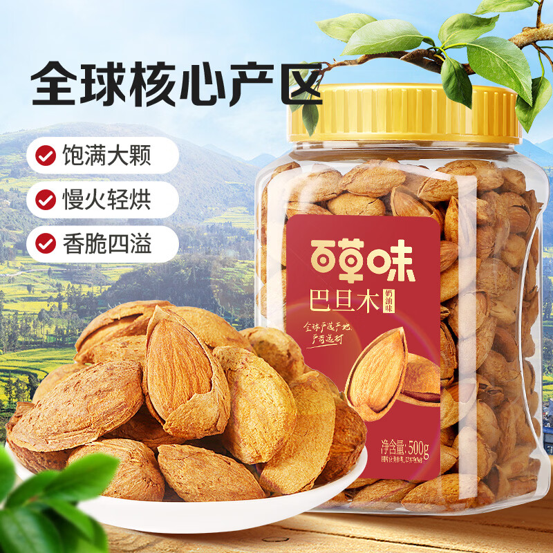 百草味 罐装巴旦木500g 坚果零食扁桃仁手剥每日坚果送礼