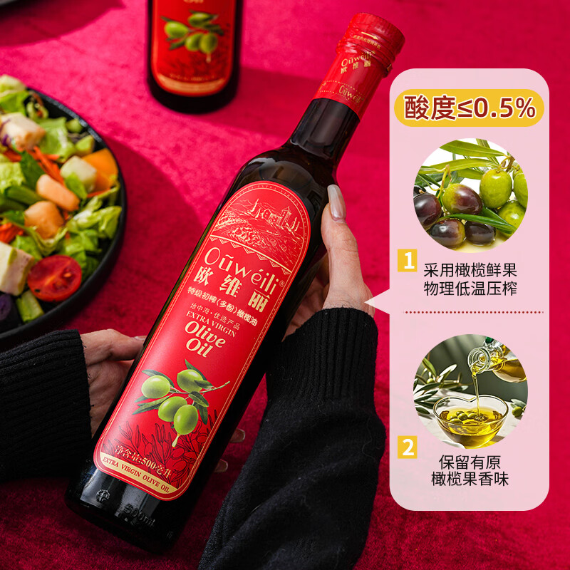 欧维丽（Ouweili）保真橄榄油 西班牙进口原油特级初榨500ml*2瓶橄榄油礼盒 年货节