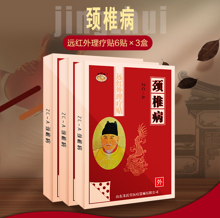 颈椎3盒详情_01.jpg