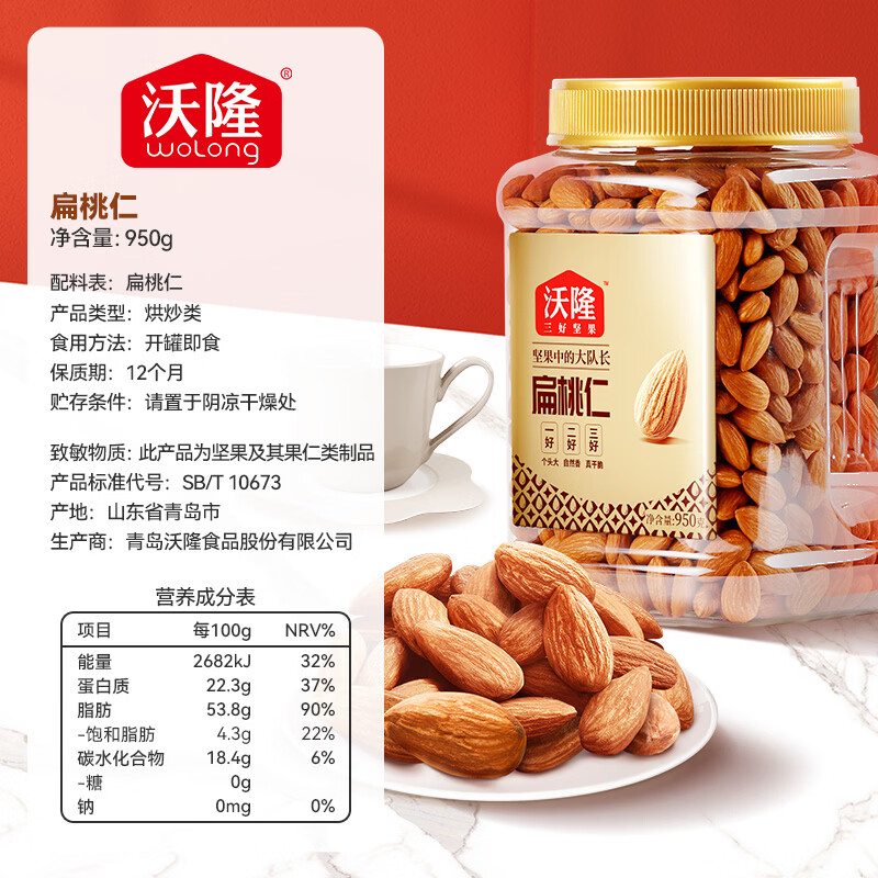 沃隆扁桃仁950g/罐巴旦木坚果炒货孕妇儿童零食烘焙干果【拍2送礼袋】