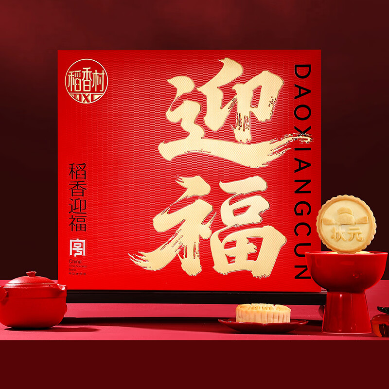 稻香村糕点礼盒稻香迎福1600g 休闲零食早餐蛋糕 团购送礼