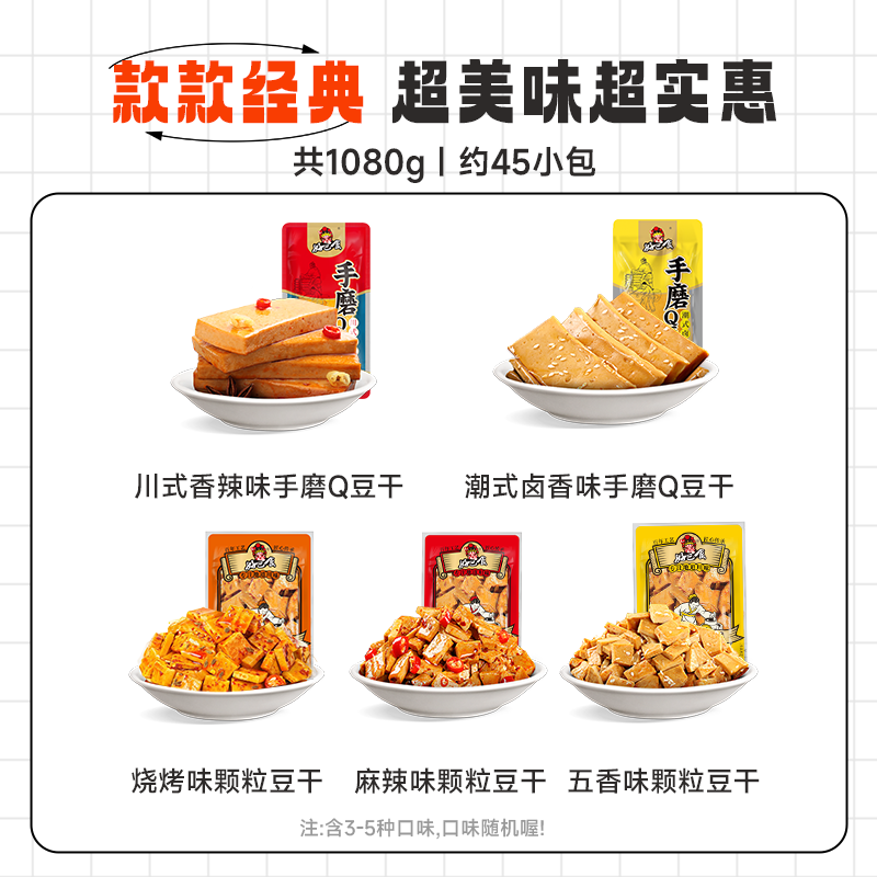 好巴食遇见美味豆干素食零食大礼包1080g/袋宅家出游便携休闲零食