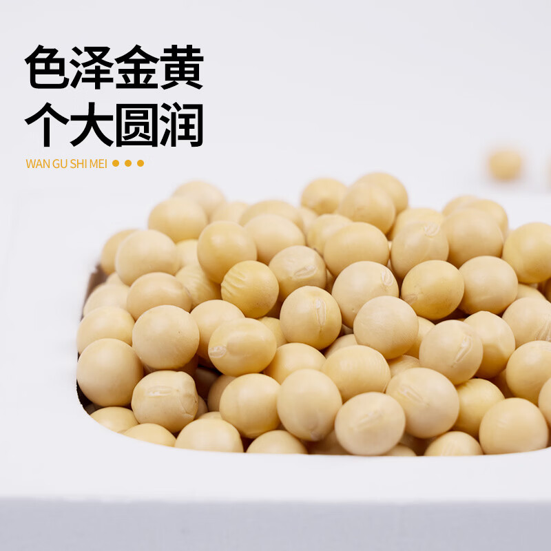 万谷食美 黄豆 2斤 非转基因东北黄大豆可打豆浆