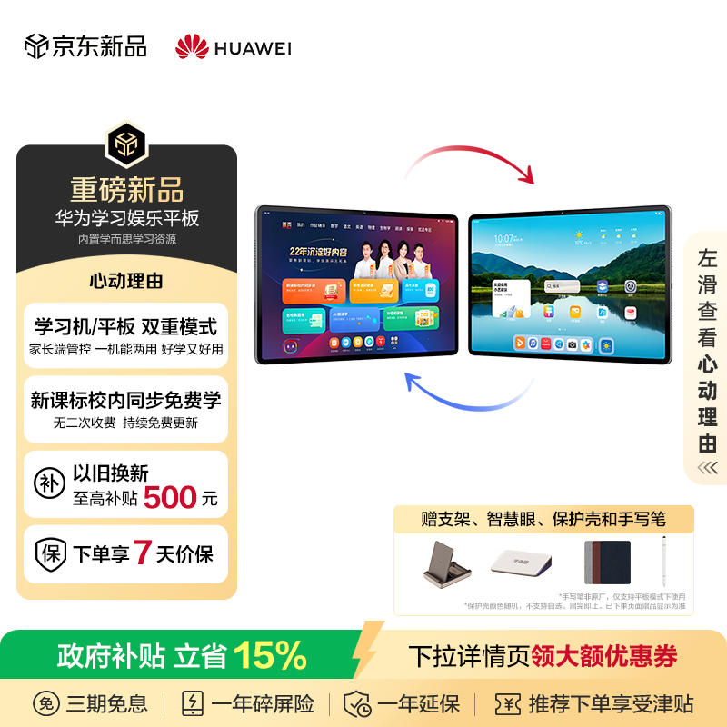 HUAWEI 11-inch Eye Protection Learning and Entertainment Tablet PC with Built-in Xueersi Resources, All-age On-campus Synchronized Courses, Student and Children Learning Device, 8GB+128GB
