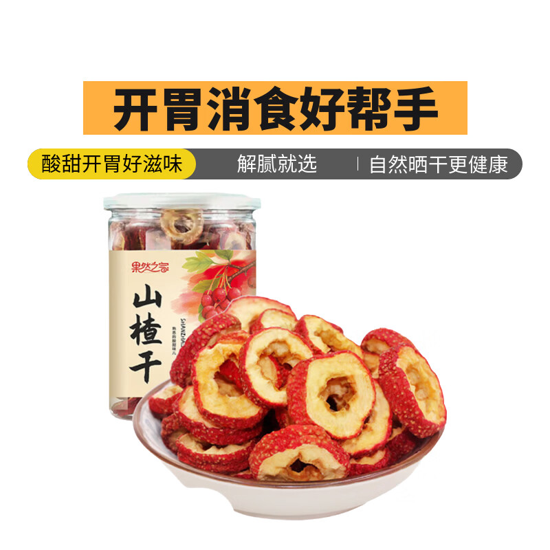 果然之家山楂片山楂干150g/罐 精选干山楂果大颗粒0添加泡茶泡水花果茶